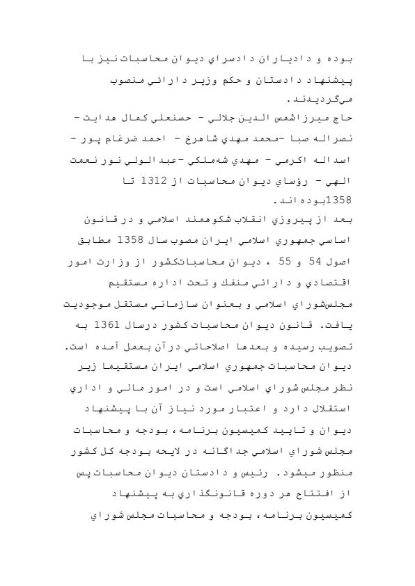 ديوان-محاسبات5