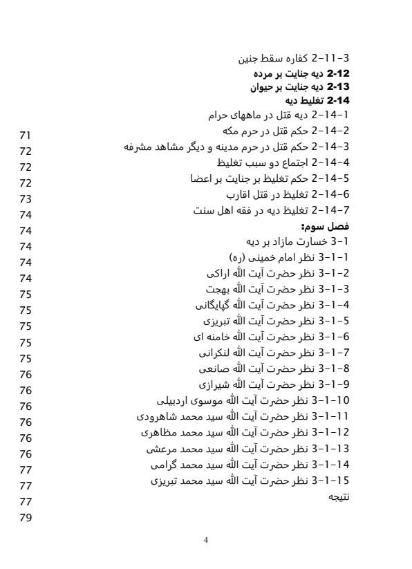 دیه-ها-85ص3