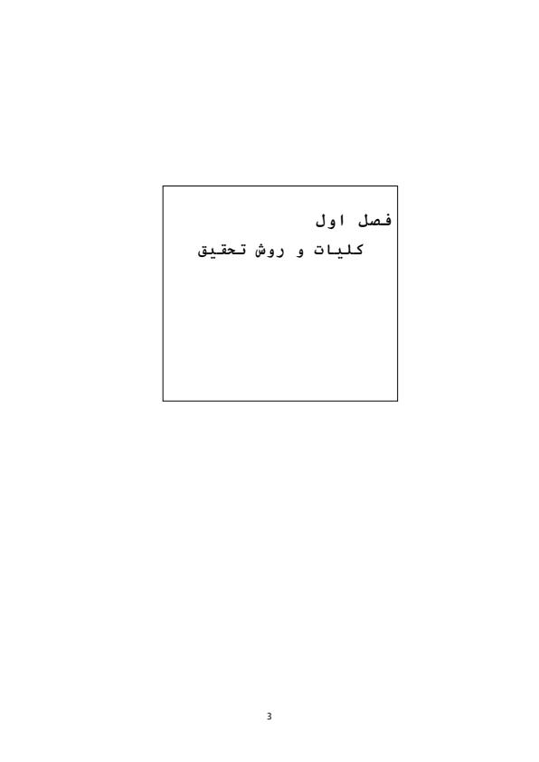 راهكارهاي-توسعه-نيروي-انساني-نخبه-و-پيشگيري-از-فرار-مغزها-95-ص3