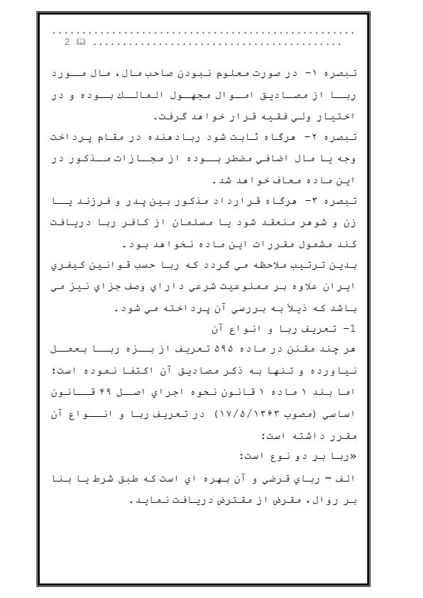 ربا-در-حقوق-جرایی-ایران-37-ص1