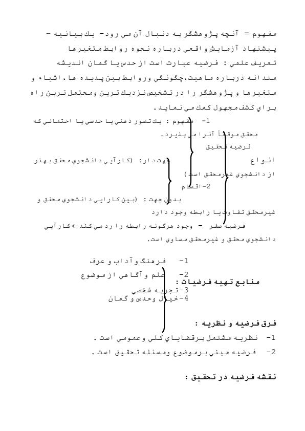 روش-تحقيق-در-حقوق2