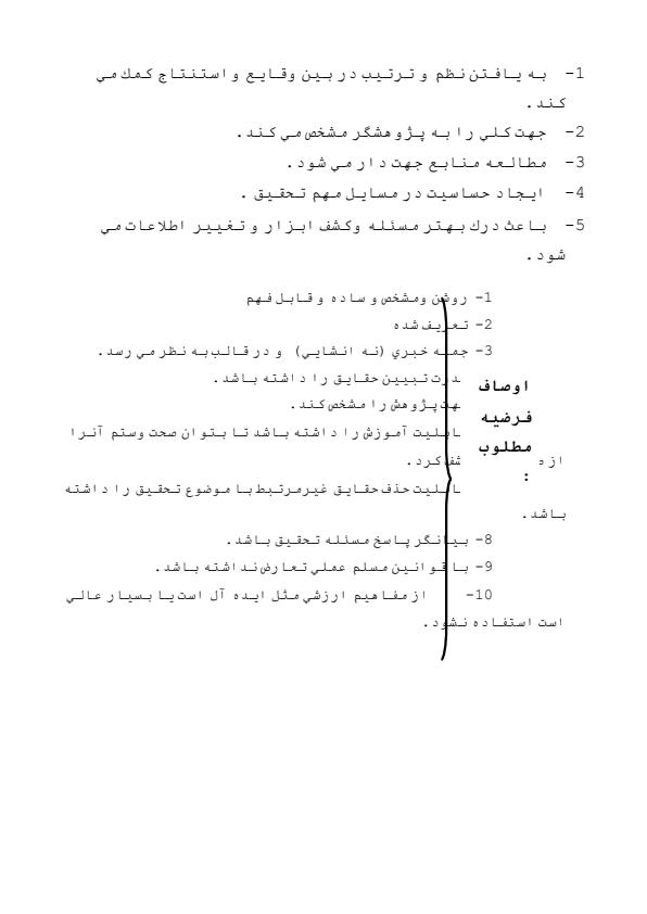 روش-تحقيق-در-حقوق3