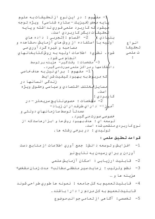 روش-تحقيق-در-حقوق5