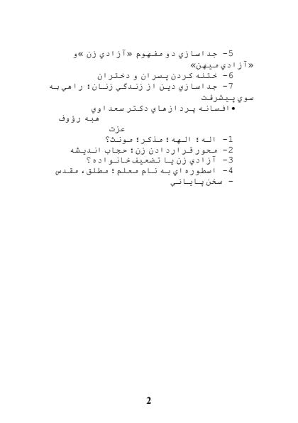 زن-دين-و-اخلاق1