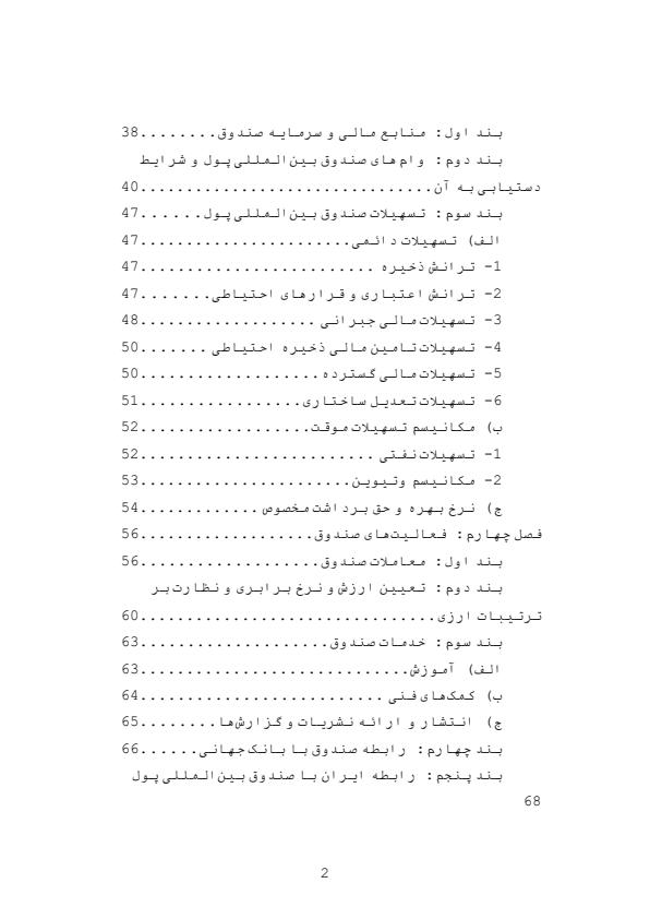 سازمان-و-تشکیلات-صندوق-بینالمللی-پول1