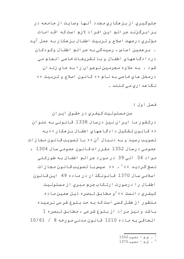 سن-مسئوليت-كيفري-درحقوق-ايران-پاكستان-عربستان-و-قطر-آقا4