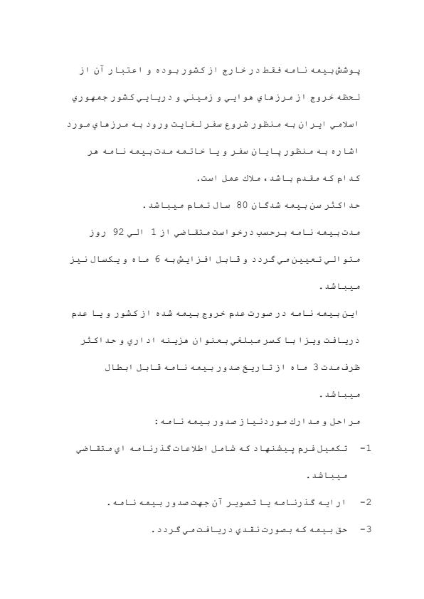 صدور-بيمه-هاي-درمان5