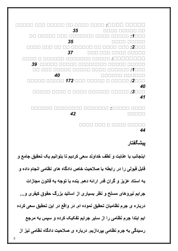 صلاحیت-دادگاه-نظامی-ایران4