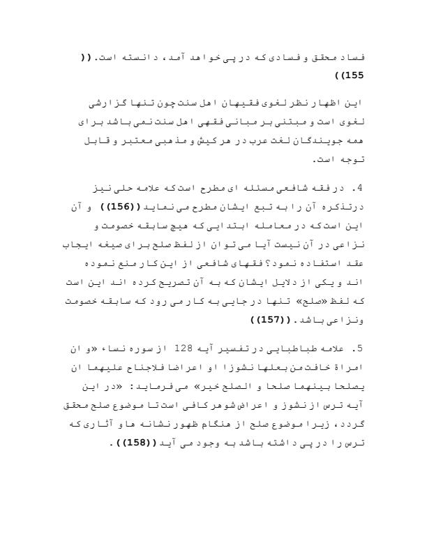 صلح-ابتدايى5