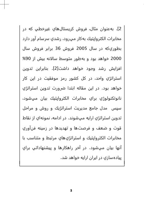 ضرورت-و-روش-تدوين-استراتژي-نانوتكنولوژي-براي-فنآوري-مخابرات-الكترواپتيك-كشور2