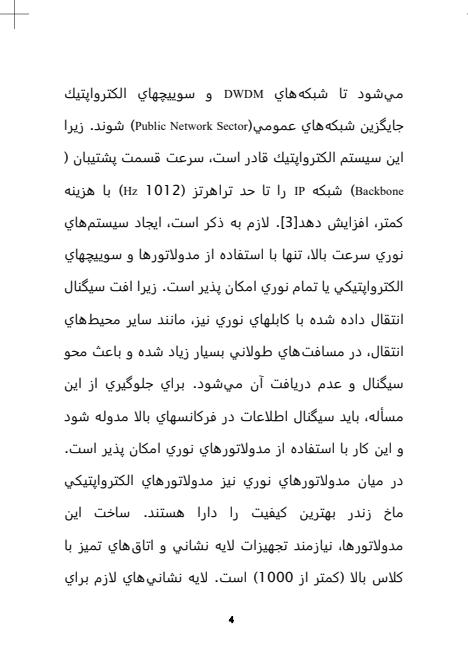 ضرورت-و-روش-تدوين-استراتژي-نانوتكنولوژي-براي-فنآوري-مخابرات-الكترواپتيك-كشور4