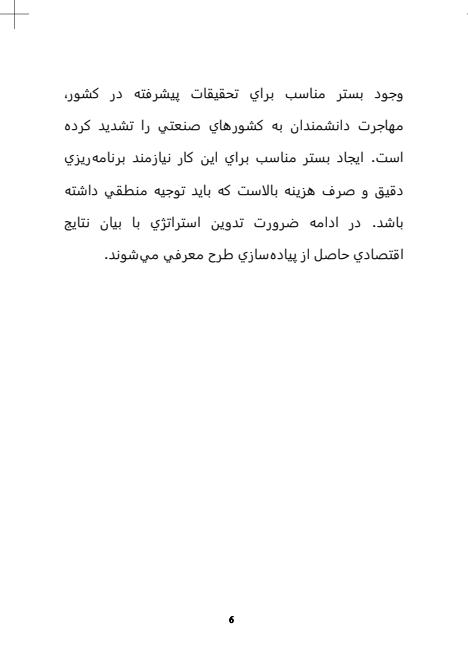 ضرورت-و-روش-تدوين-استراتژي-نانوتكنولوژي-براي-فنآوري-مخابرات-الكترواپتيك-كشور6