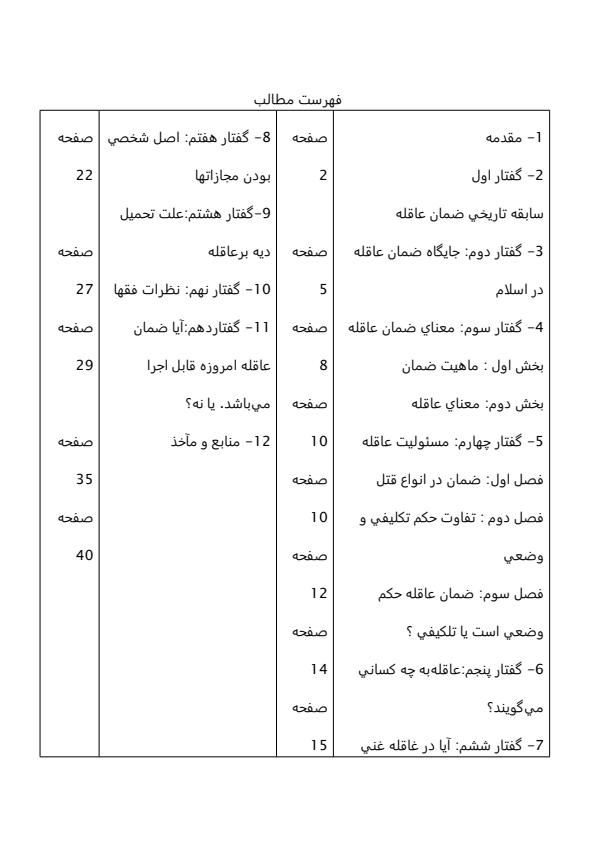 ضمان-عاقله1