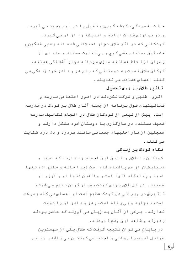 طلاق-و-آثار-سوء-آن-به-روی-فرزندان2