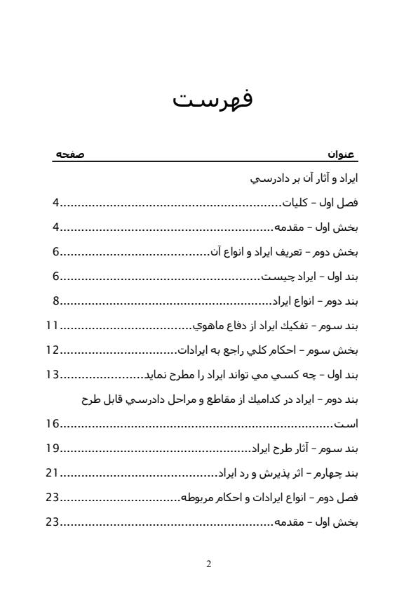 عدالت-ترميمي-و-حقوق-بزه-ديدهاصلاح-تدريجي-نظام-عدالت-كيفري-يا-تغيير-الگو1