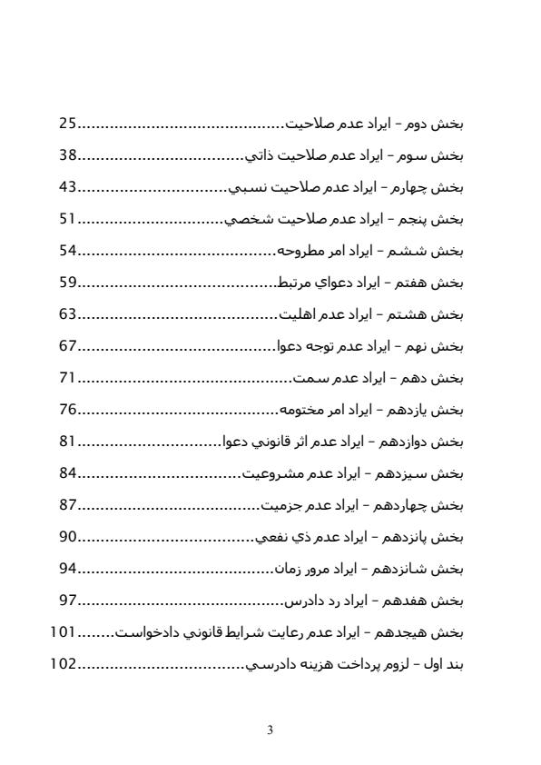 عدالت-ترميمي-و-حقوق-بزه-ديدهاصلاح-تدريجي-نظام-عدالت-كيفري-يا-تغيير-الگو2