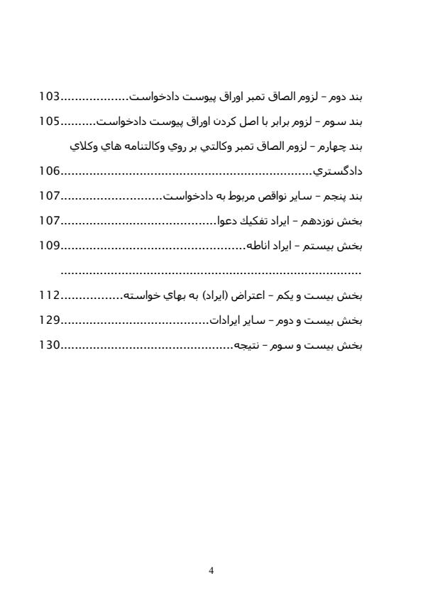 عدالت-ترميمي-و-حقوق-بزه-ديدهاصلاح-تدريجي-نظام-عدالت-كيفري-يا-تغيير-الگو3