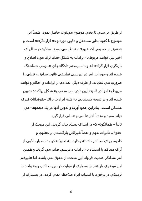 عدالت-ترميمي-و-حقوق-بزه-ديدهاصلاح-تدريجي-نظام-عدالت-كيفري-يا-تغيير-الگو5