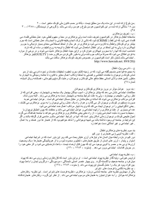 عدالت-کیفری-کودکان1