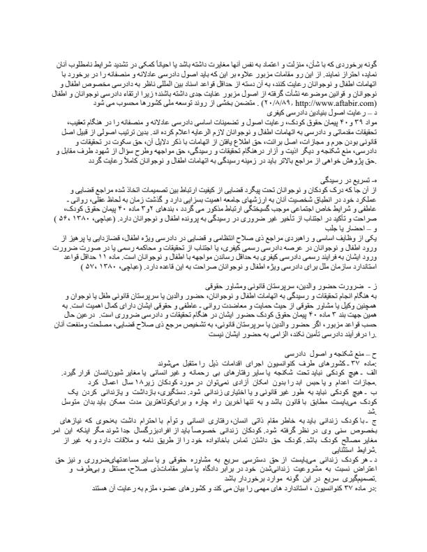 عدالت-کیفری-کودکان3