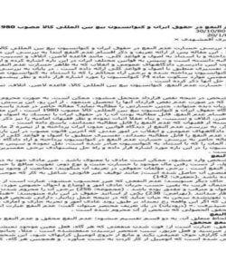 خسارت-عدم-النفع-در-حقوق-ايران-و-كنوانسيون-بيع-بين-المللى-كالا-مصوب-1980-m