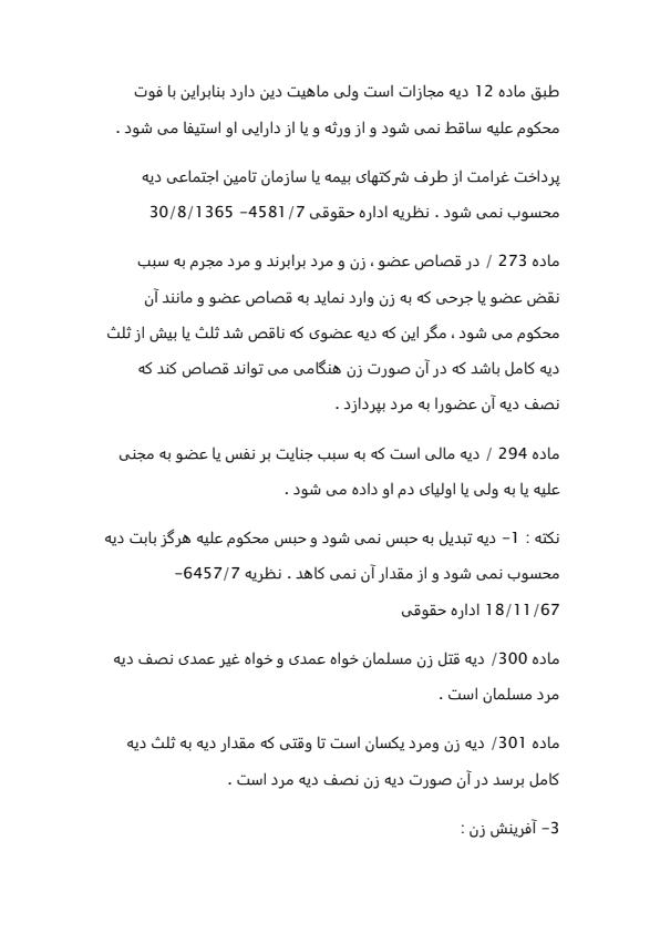 عدم-برابری-دیه-بین-زن-و-مرد-29ص5