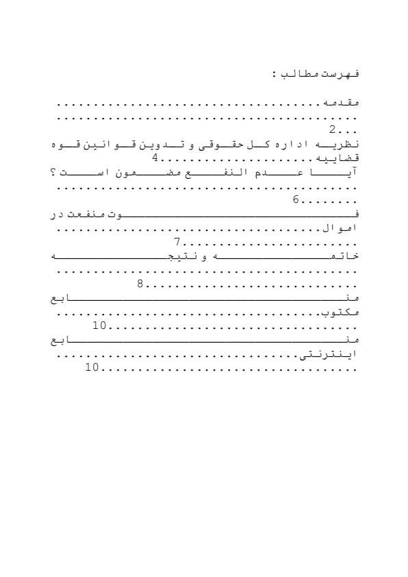 عدم-نفع-11-ص1