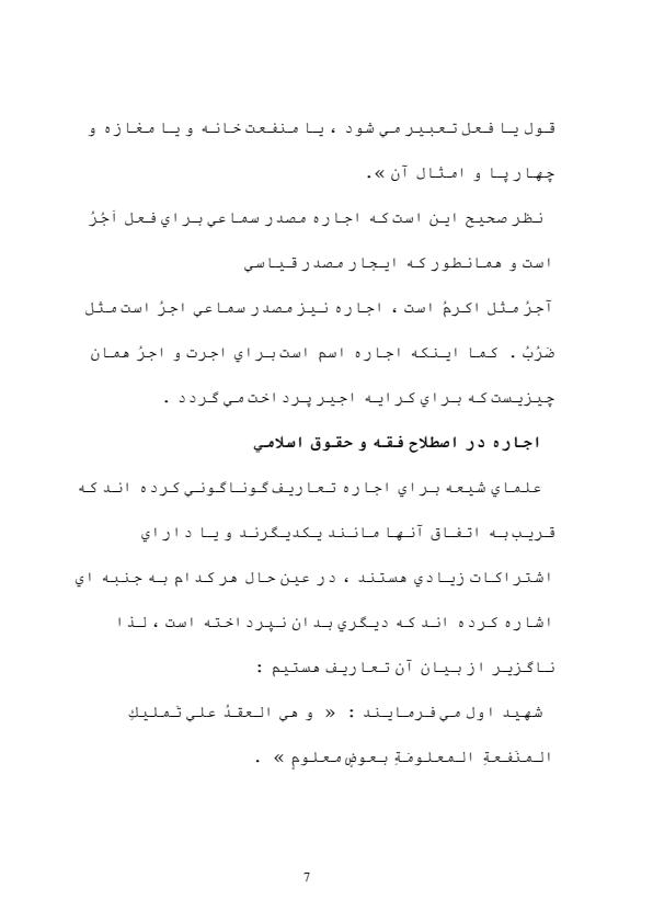 عقد-و-اجاره6