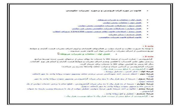 گران-فروشي-و-تعضيرات