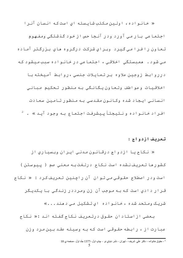 فسخ-نکاح4