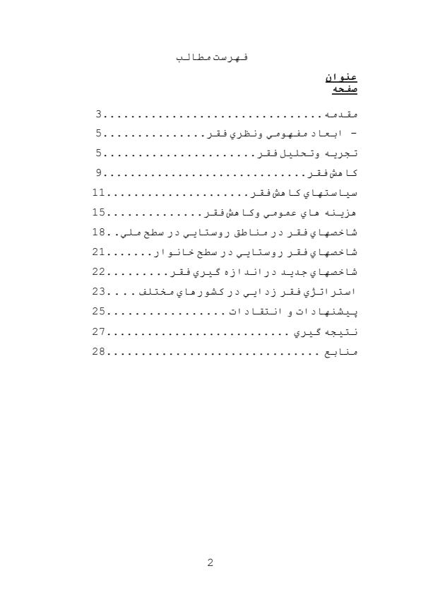 فقر-در-روستا1