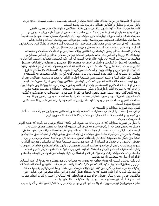 فلسفة-مجازات-و-کرامت-انسان1