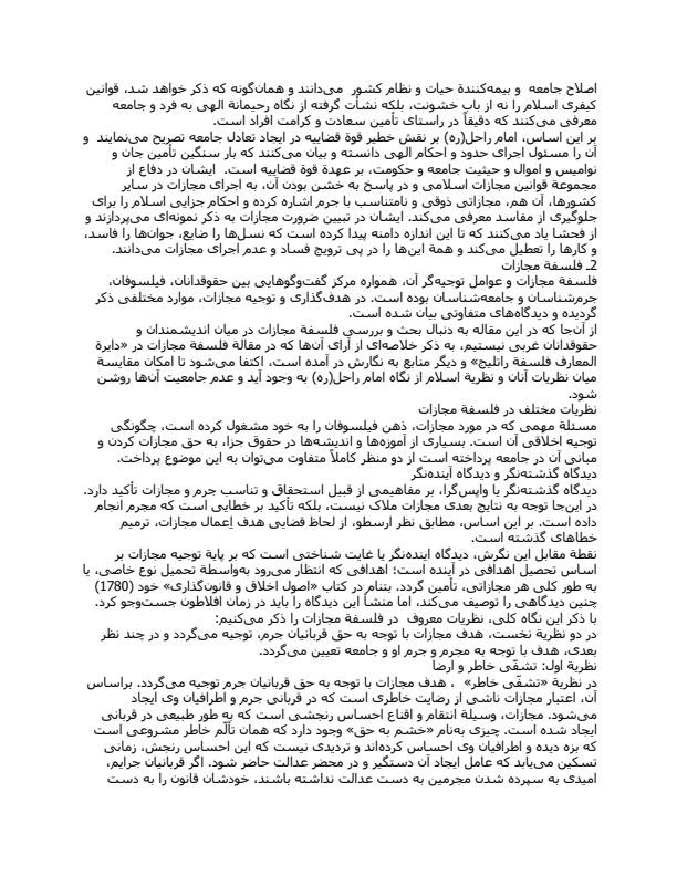 فلسفة-مجازات-و-کرامت-انسان2