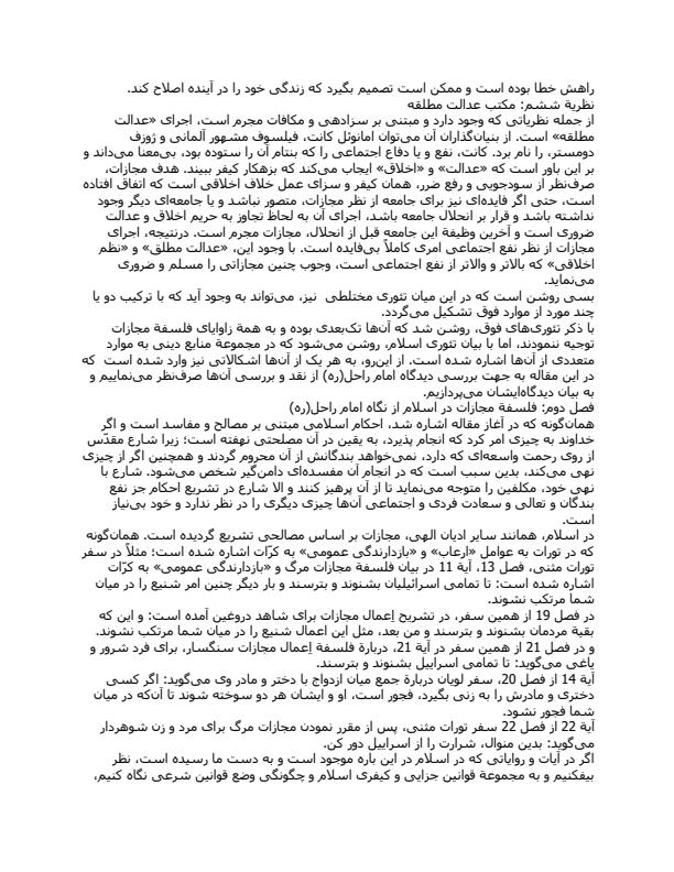 فلسفة-مجازات-و-کرامت-انسان4