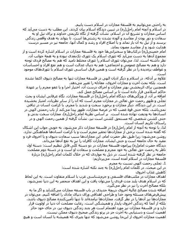 فلسفة-مجازات-و-کرامت-انسان5