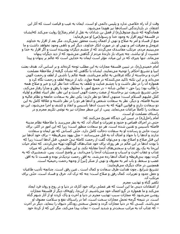 فلسفة-مجازات-و-کرامت-انسان6