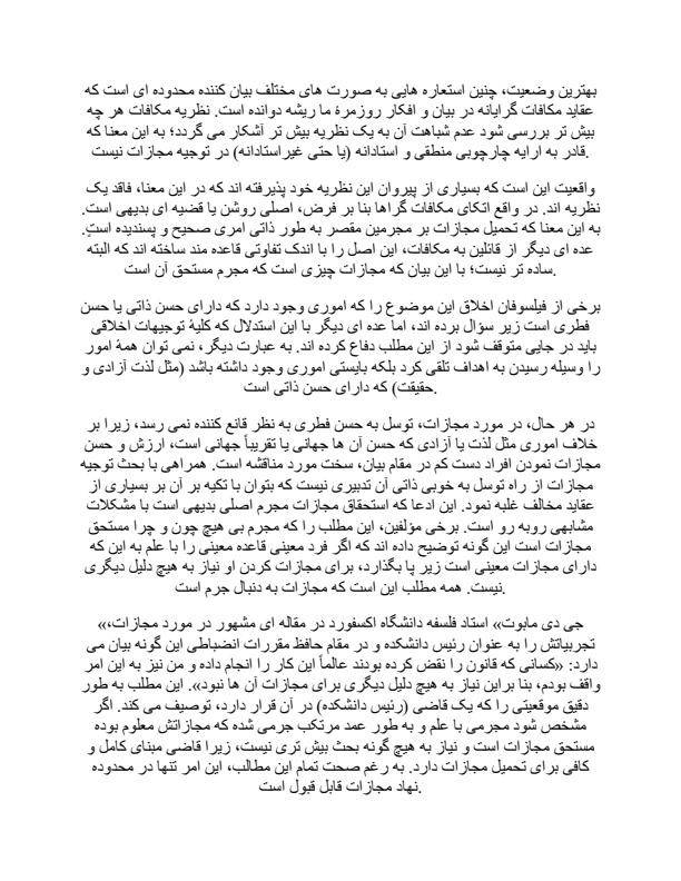 فلسفه-مجازات4