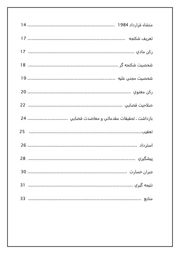 فهرست-مطالب-شکنجه-و-عذاب1