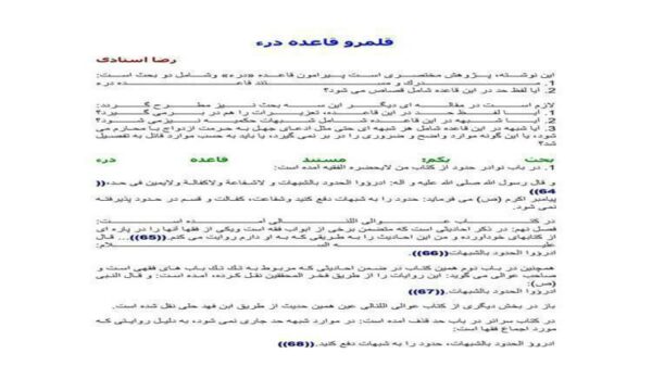 قلمرو-قاعده-درء