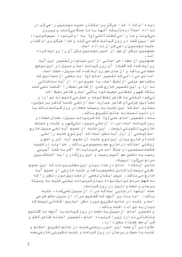 قاعده-نفی-سبيل1