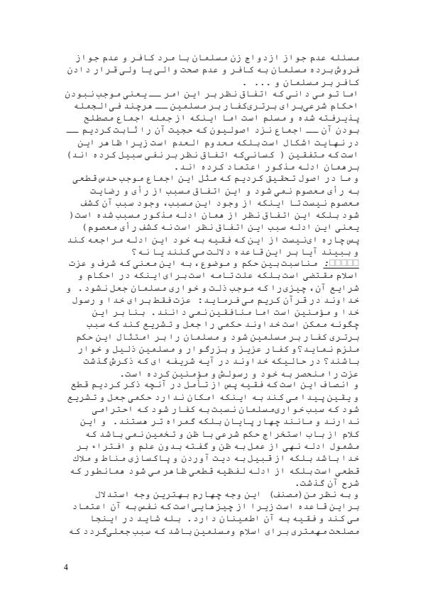 قاعده-نفی-سبيل3