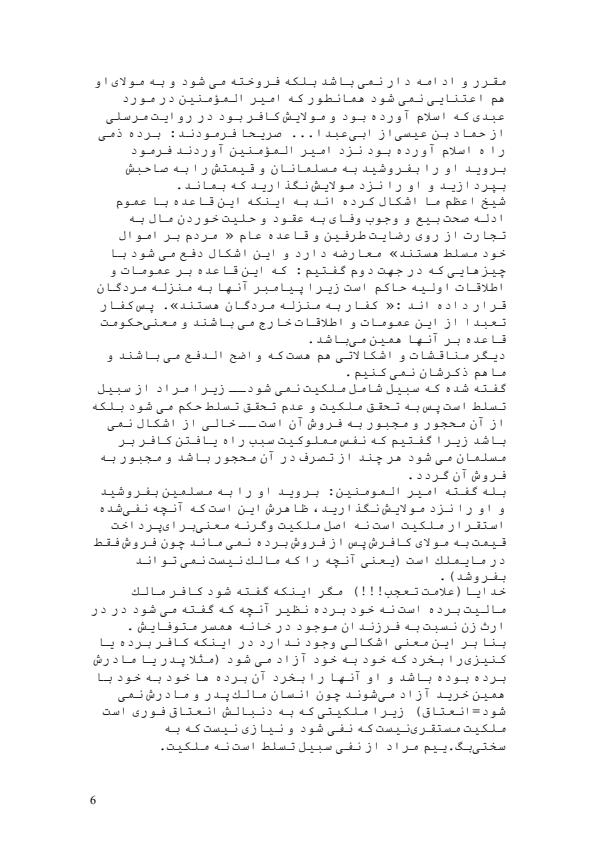 قاعده-نفی-سبيل5