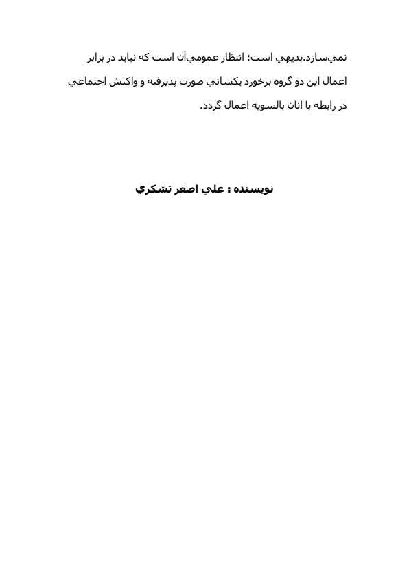 قانون-جزايي-و-انتظارات-عمومي4