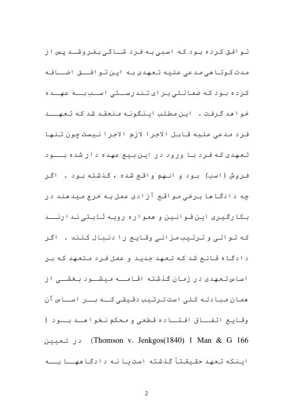 قانون-ضمانت-تعهدات1