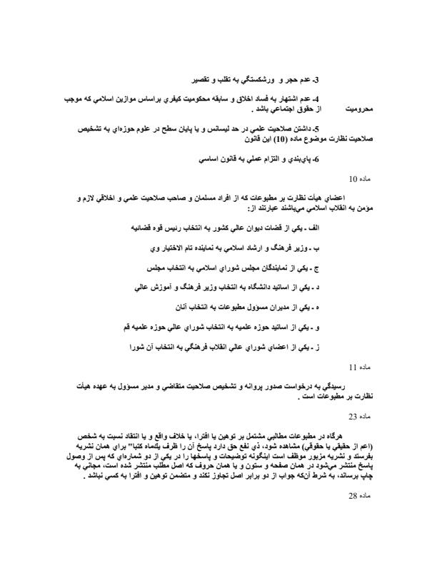 قانون-مطبوعات1