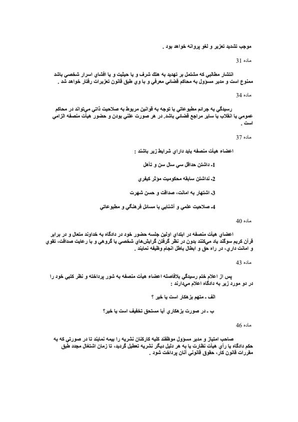 قانون-مطبوعات3