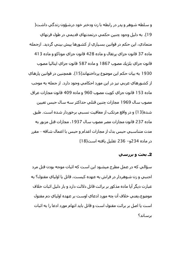 قتل-در-فراش3