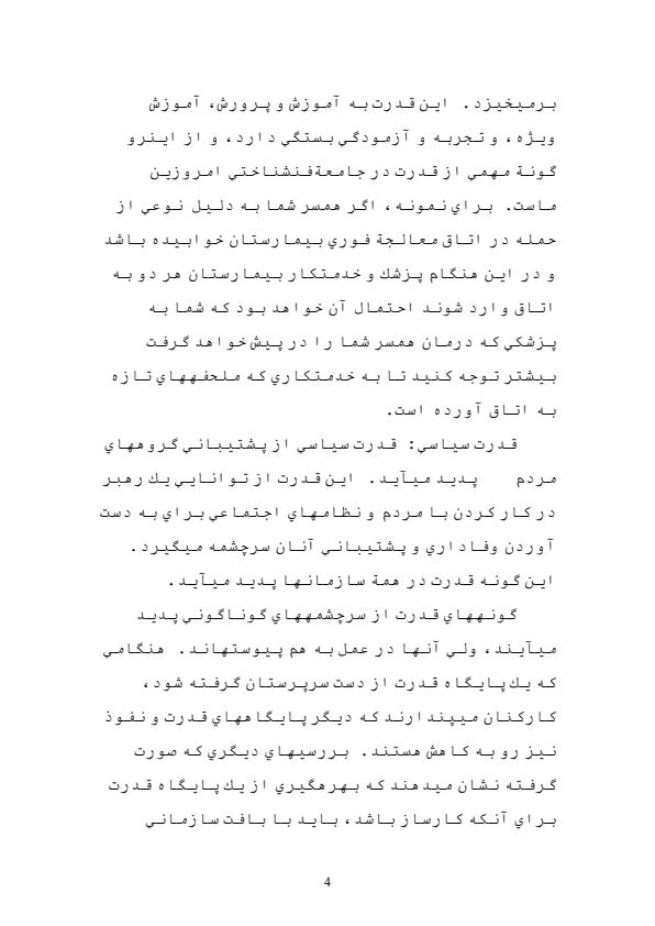 قدرت-و-سياست3