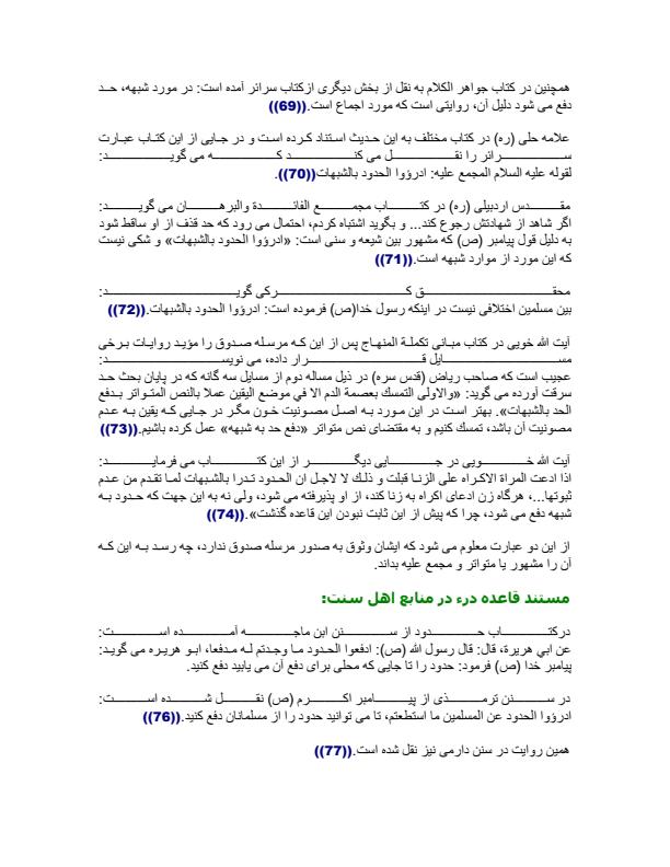 قلمرو-قاعده-درء1