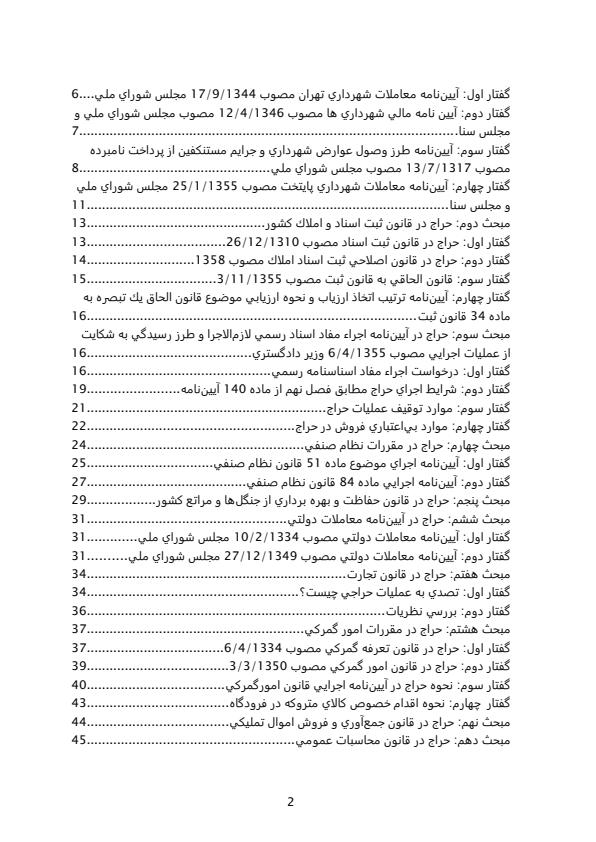 قواعد-حاكم-بر-حراج-در-حقوق-ايران1